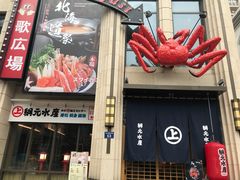 门面-綱元·海鲜豆捞(明州里店)