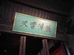 -成都武侯祠博物馆