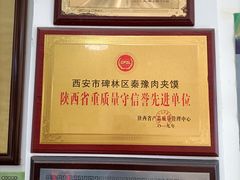 -秦豫肉夹馍(骡马市总店)