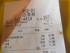 账单-有奴思烤肉·清真(正宁路店)