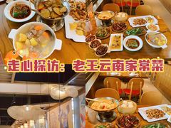 -隔壁老王·家常云南菜(花巷店)