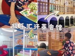 -极乐汇汗蒸会馆(杭州店)