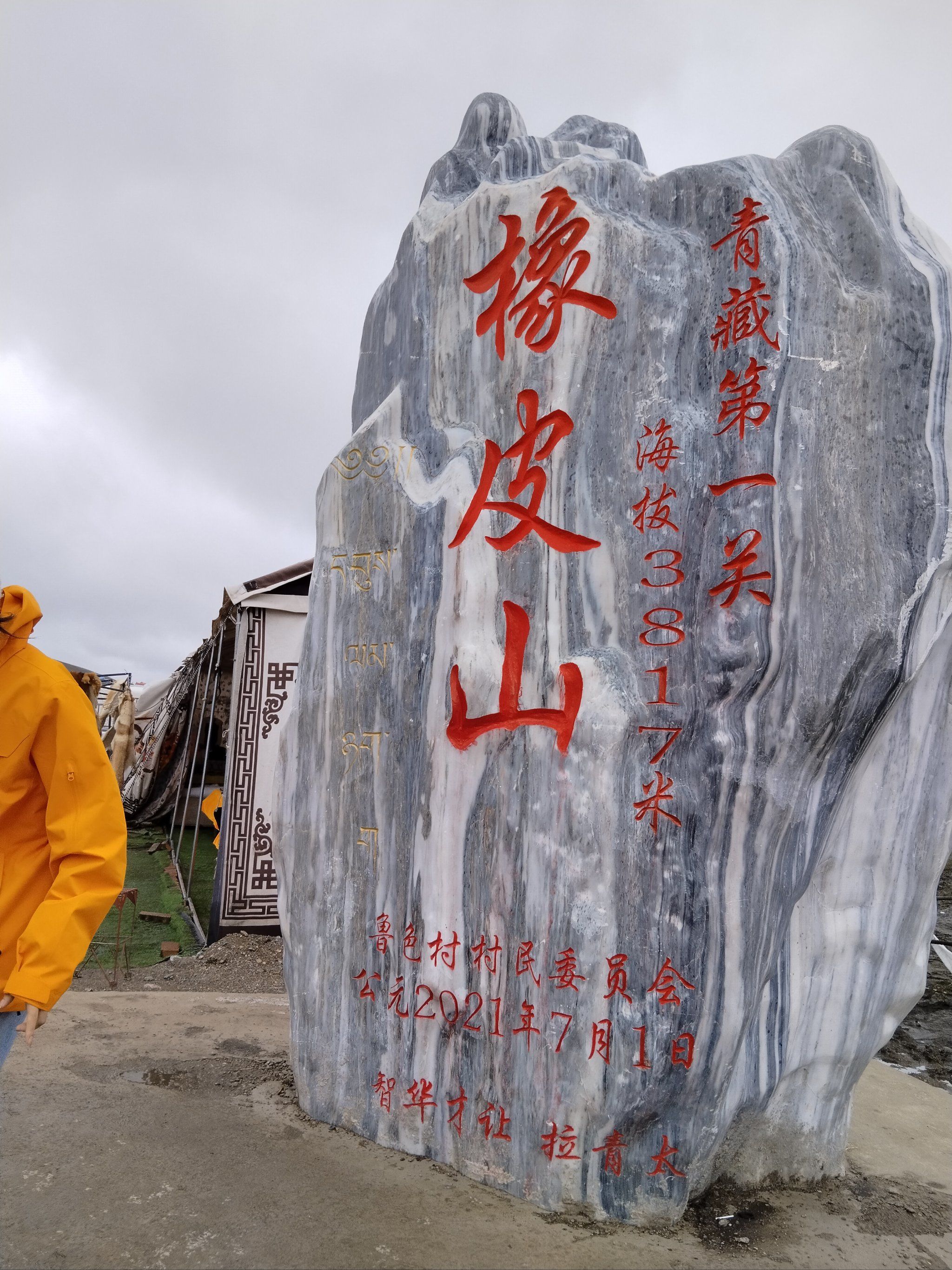 7215橡皮山海拔3817米,你缺氧了吗7215