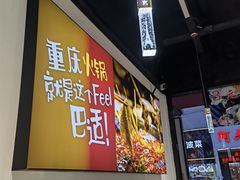 -忆川阁·记忆重庆火锅·龙虾·烧烤