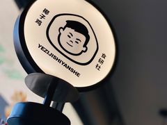 -椰小名·竹笙椰子鸡(中堂店)