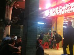-西关明记肠粉(荔枝湾店)