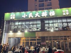 -小民大排档(光谷店)