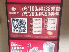 -永和大王(茉莉上新·漕宝店)