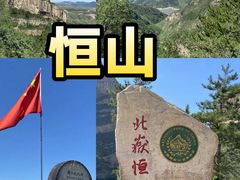 -北岳恒山