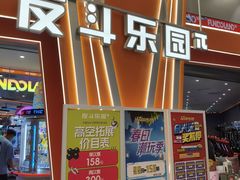 -反斗乐园π(龙华天虹店)