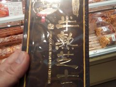 -好利来(东四店)