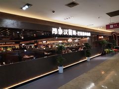 -汉丽斯巴西烤肉自助(市南店)