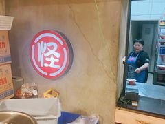 -牛王庙吳記怪味面(双楠店)