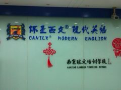 -环亚琅文现代英语·青少·雅思托福·成人英语