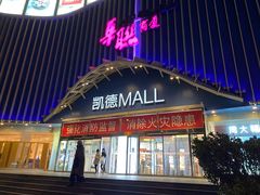 -凯德MALL(望京店)