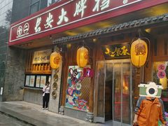 -长安大牌档之西安博物院文化餐厅(中贸店)