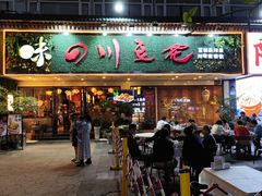 -川味堂·四川豆花(八卦岭店)