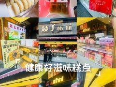 -矮子馅饼(大成路店)