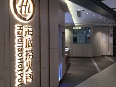 -海底捞(盛港利达广场店)