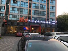 -烧货·活海鲜炭烧(湖滨商业街店)