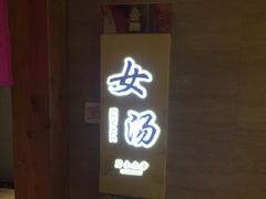 -纽斯洗浴SPA(三墩店)