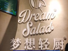 -Dreamsalad梦想轻厨(健康轻食·减脂沙拉·意面·祖庙店)