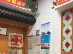 -韵姐牛奶甜品世家