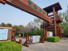 -古塔公园