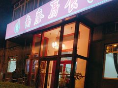 -南磨房食府(燕莎奥特莱斯购物中心店)