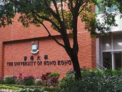 -香港大学