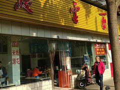-庆蓉云·庆云面(双林店)