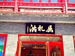 -屈礼洪