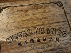 -Metal hands·铁手咖啡