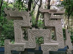 -广州雕塑公园