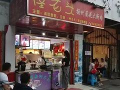 门面-夏氏怪老头·扬州狮子头(天山西路店)