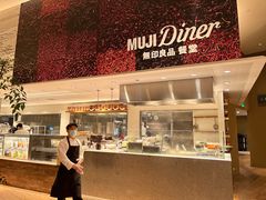 -MUJI无印良品(深圳深业上城城市旗舰店)