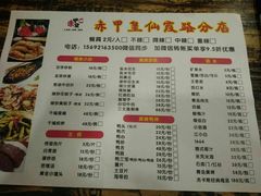 菜单-赤甲皇(仙霞路店)