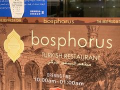 -bosphorus 铂斯西餐厅·土耳其烧烤(环市中路店)