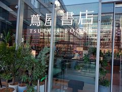 -茑屋书店(天目里店)