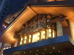 -青水瓦台汤泉(新华店)