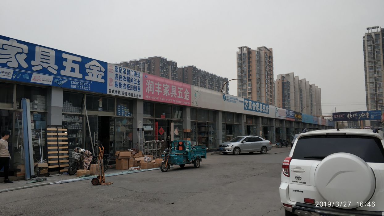家具五金配件一条街