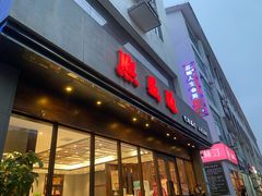 门面-熙盛源(苏苑街店)