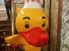 -北京全聚德(王府井店)
