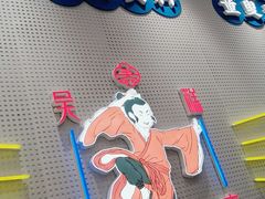 -吴越糕享(常熟万达店)