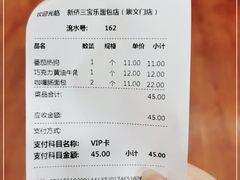 -新侨三宝乐面包店(崇文门店)