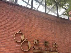 -66梧桐院·天平邻里汇(乌鲁木齐南路店)