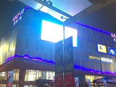 -吾悦广场(南京鼓楼店)