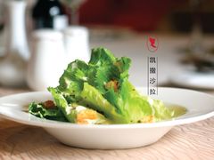 凯撒沙拉-厦门悦华酒店·绿庭主题自助餐厅