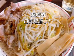 二郎系拉面-拉面莊夢語＆中华料理八椿