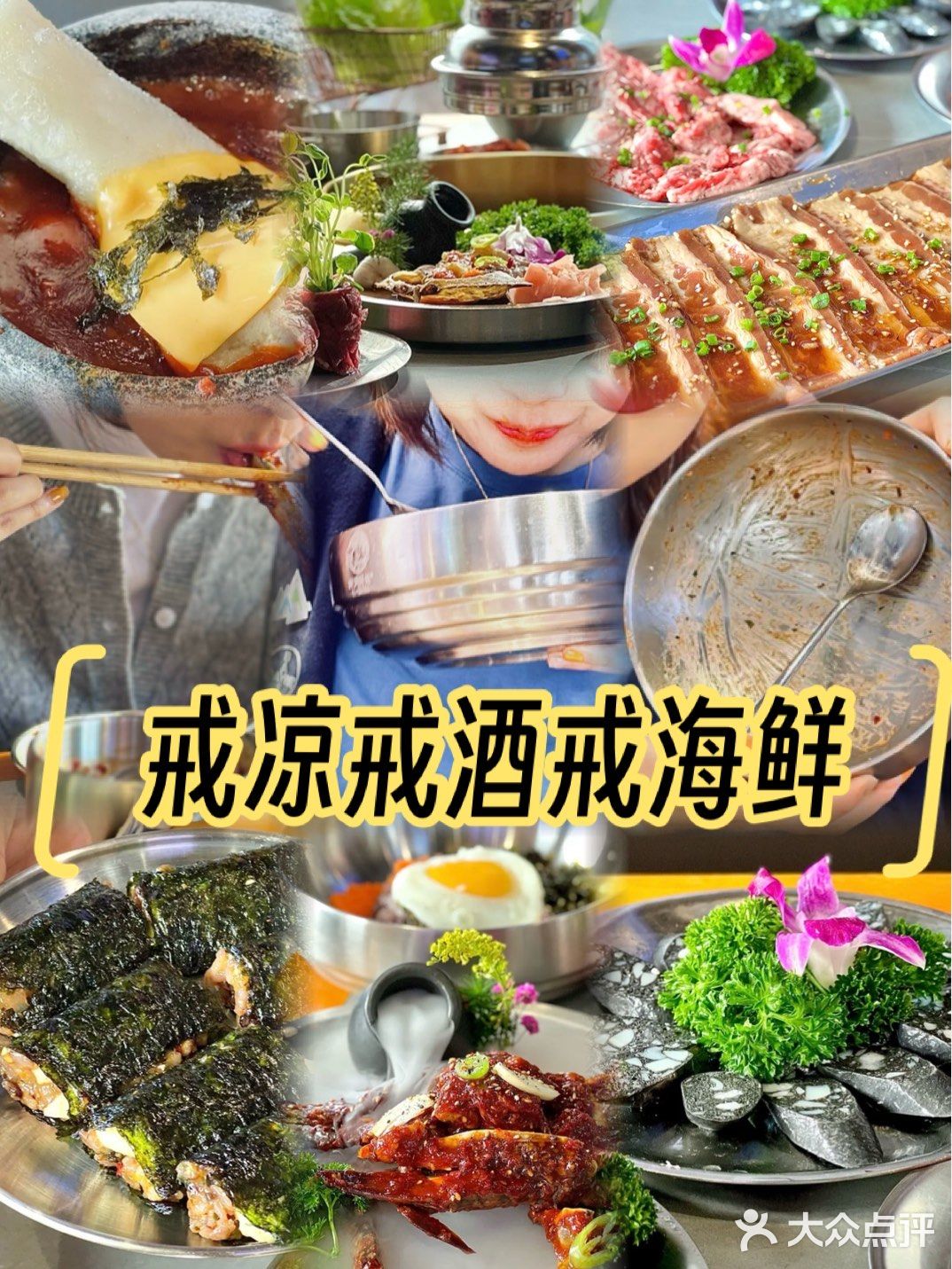 戒凉戒酒戒海鲜？！吃完这顿再开始[机智]